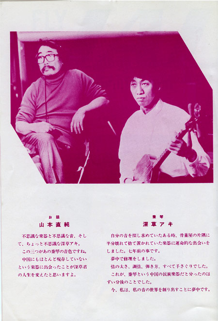 1989.4.6　深草アキと山本直純と・・・