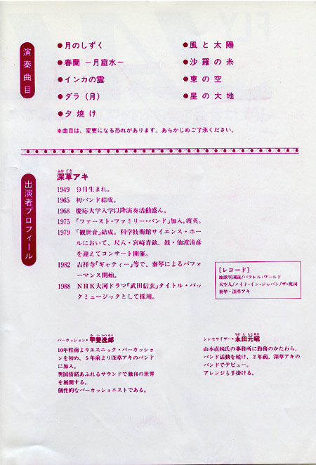 1989.4.6　深草アキと山本直純と・・・
