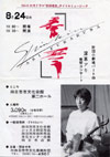1989.8.24　秦琴コンサート