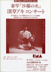 1989.9.15　沙羅の糸コンサート