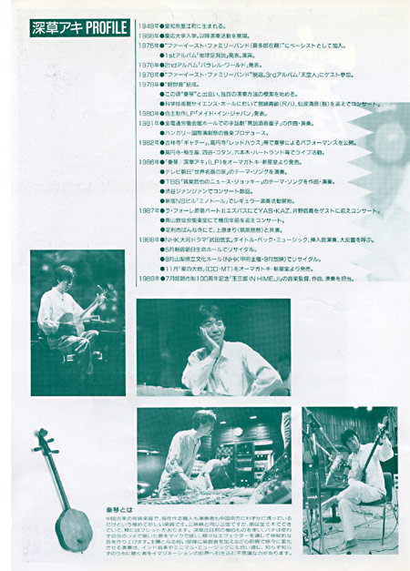 1990.10.27　秦琴コンサート