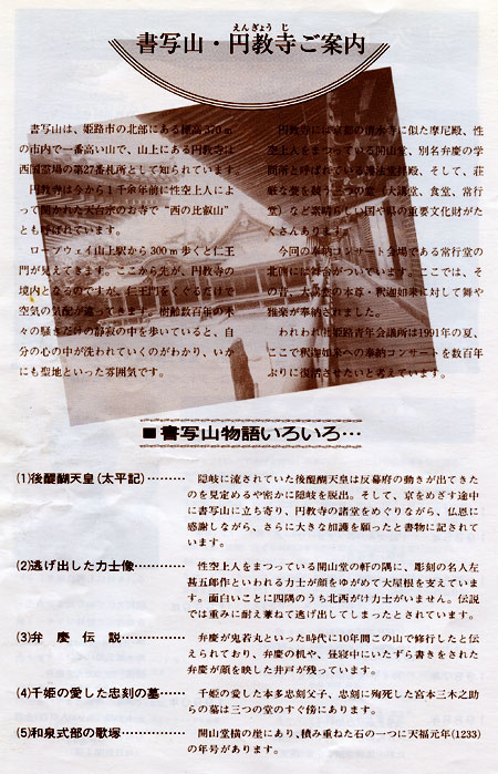 1991　宗次郎コンサート