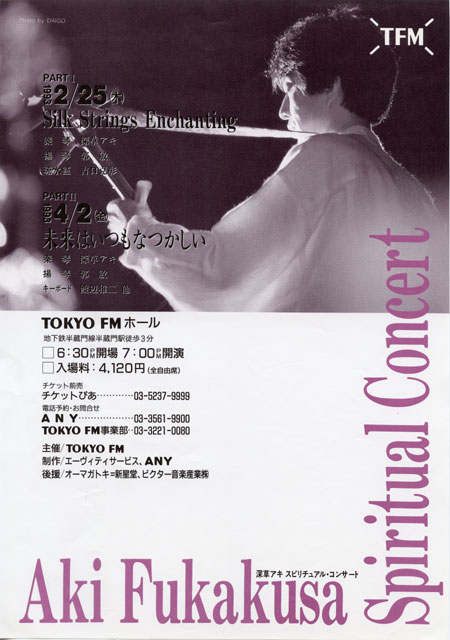 1993.2.25,4.2 スピリチュアルコンサート