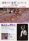 1995.11.2　秦琴コンサート 三世の旅人