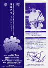 1996.6.7 深草アキコンサート