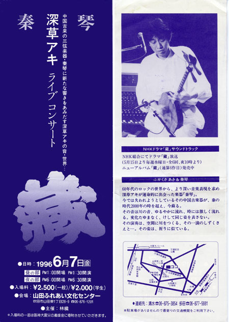 1996.6.7 深草アキコンサート