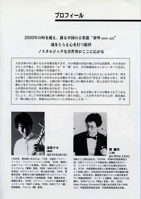 1997.2.10  深草アキコンサート
