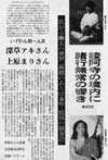 1987.9 朝日新聞栃木版