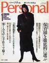 1988.1 Personal　働く女性の情報誌
