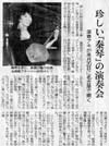 1988.8.22　中日新聞