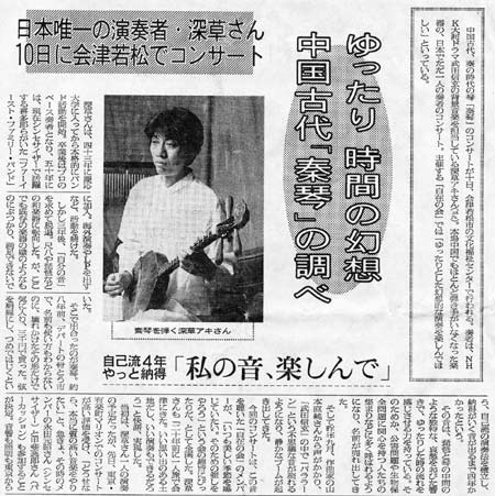 1988.11.8  朝日新聞福島版
