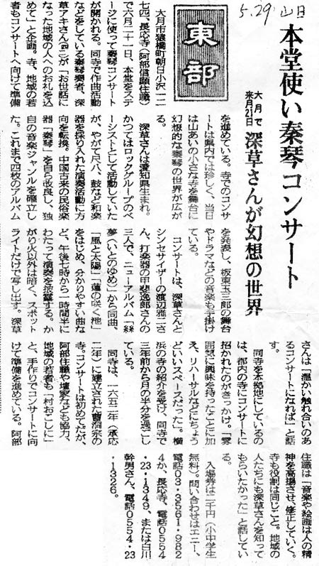 1992.5.29　山梨日日新聞