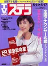 1996.5　週間TVステラ