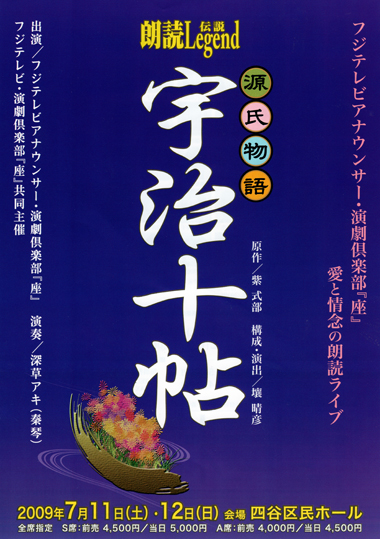 公演チラシ宇治十帖