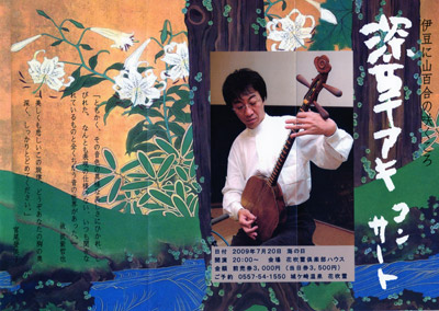 「花吹雪」定例Soloコンサートチラシ