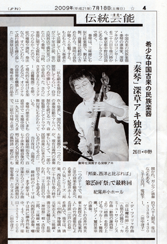 東京新聞7月18日夕刊