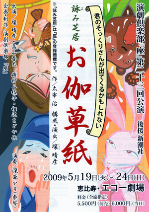 お伽草子チラシ