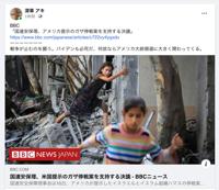 s-BBC ガザ-1.jpg